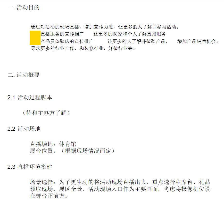 全屋定制直播话术大全淘宝抖音快新手带货主播直播间卖货家居装修插图4