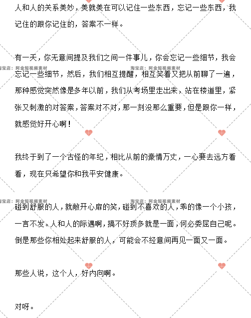 人生口播宝妈情感故事大全长文案脚本剧本主播语录抖音短视频素材插图5