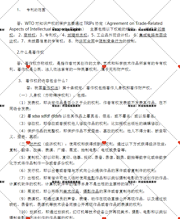 实用新型外观发明专利知识产权申请书撰写模板范文范本素材文案插图5