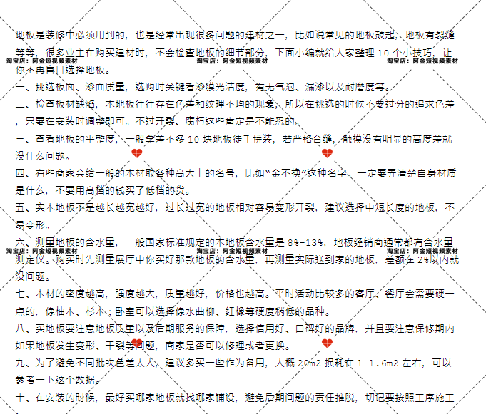 室内装修知识科普装修公司家装避坑短视频素材文案语录口播话术插图6