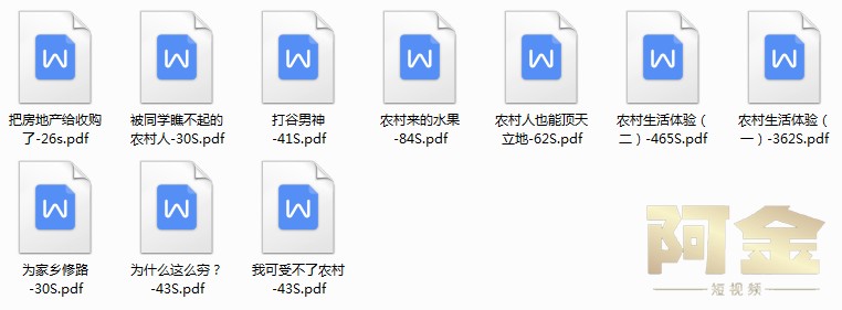 农村乡村三农短视频剧本短剧段子大全抖音快手文案素材脚本搞笑插图4