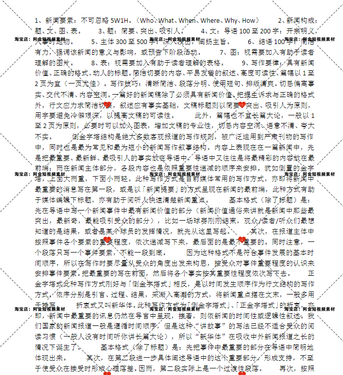 新闻稿范文写作方法规划样稿精选参考方案策划表格专题素材资料插图5