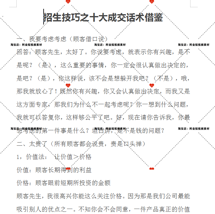 招生卖课知识干货抖音短视频素材文案语录大全口播话术脚本直播插图5