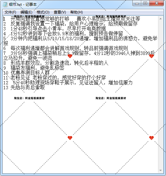 直播憋单玩法话术留人卖货带货教程抖音短视频素材文案语录大全插图6